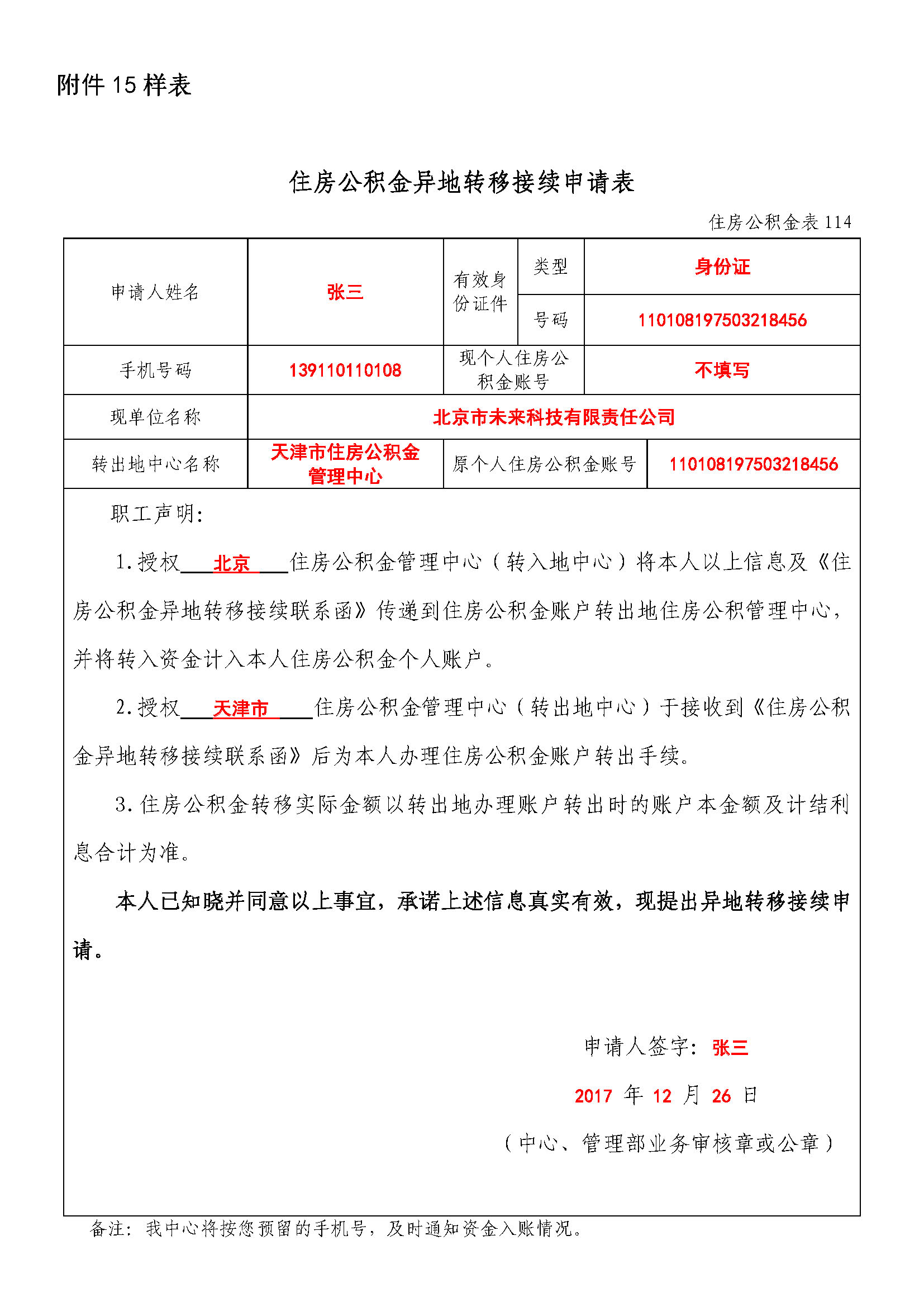 填写示例